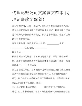 代理记账公司文案范文范本 代理记账软文(8篇)