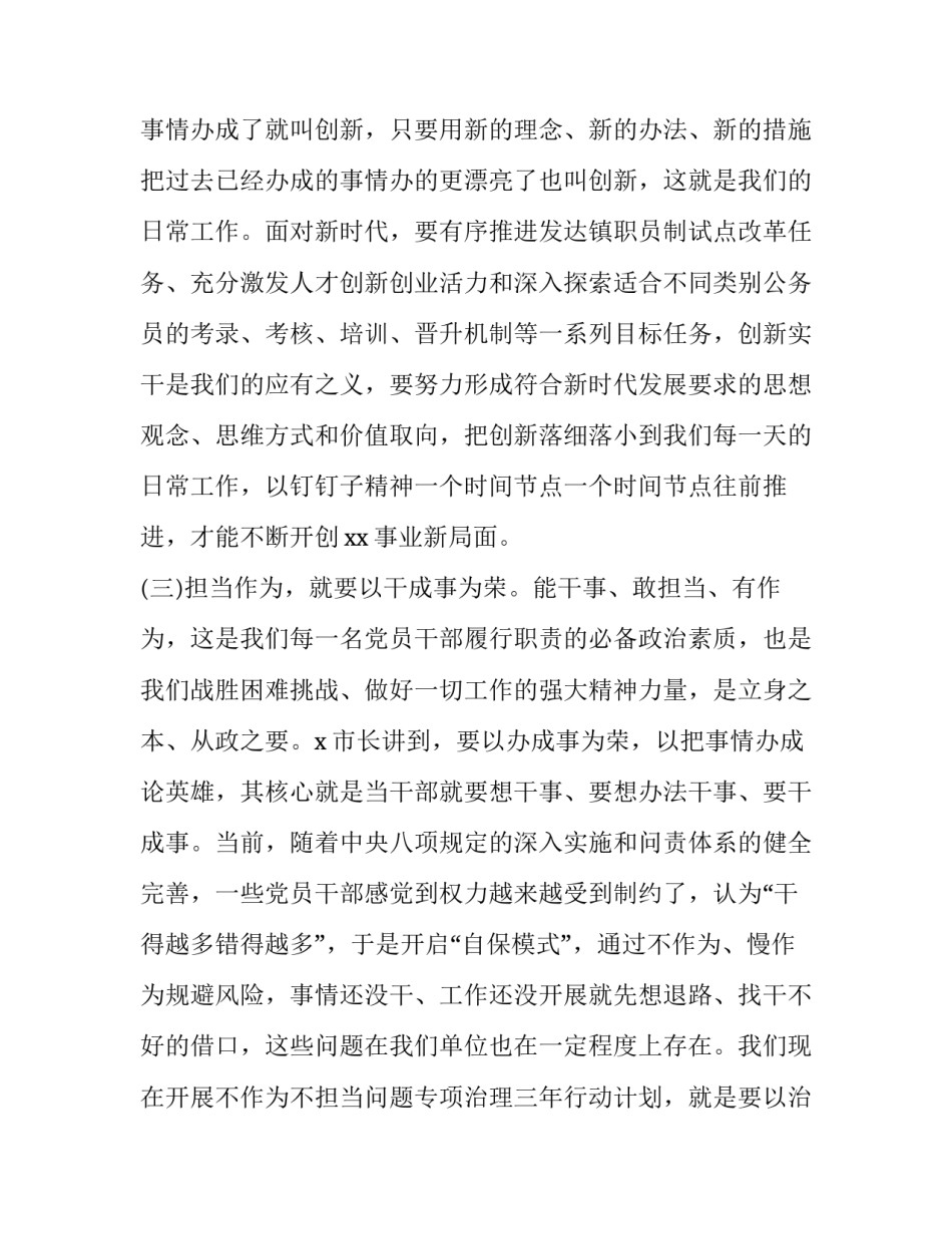 主动被动培训心得体会简短 主动被动培训心得体会简短一句话(4篇)_第3页