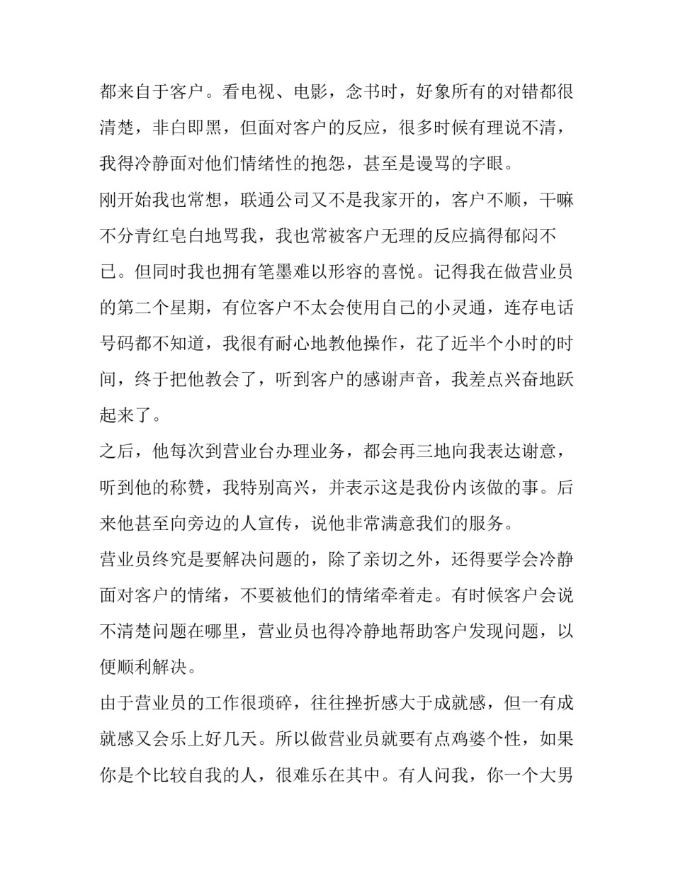 中国联通话费充值协议书汇总 联通话费充值卡密码(七篇)_第2页