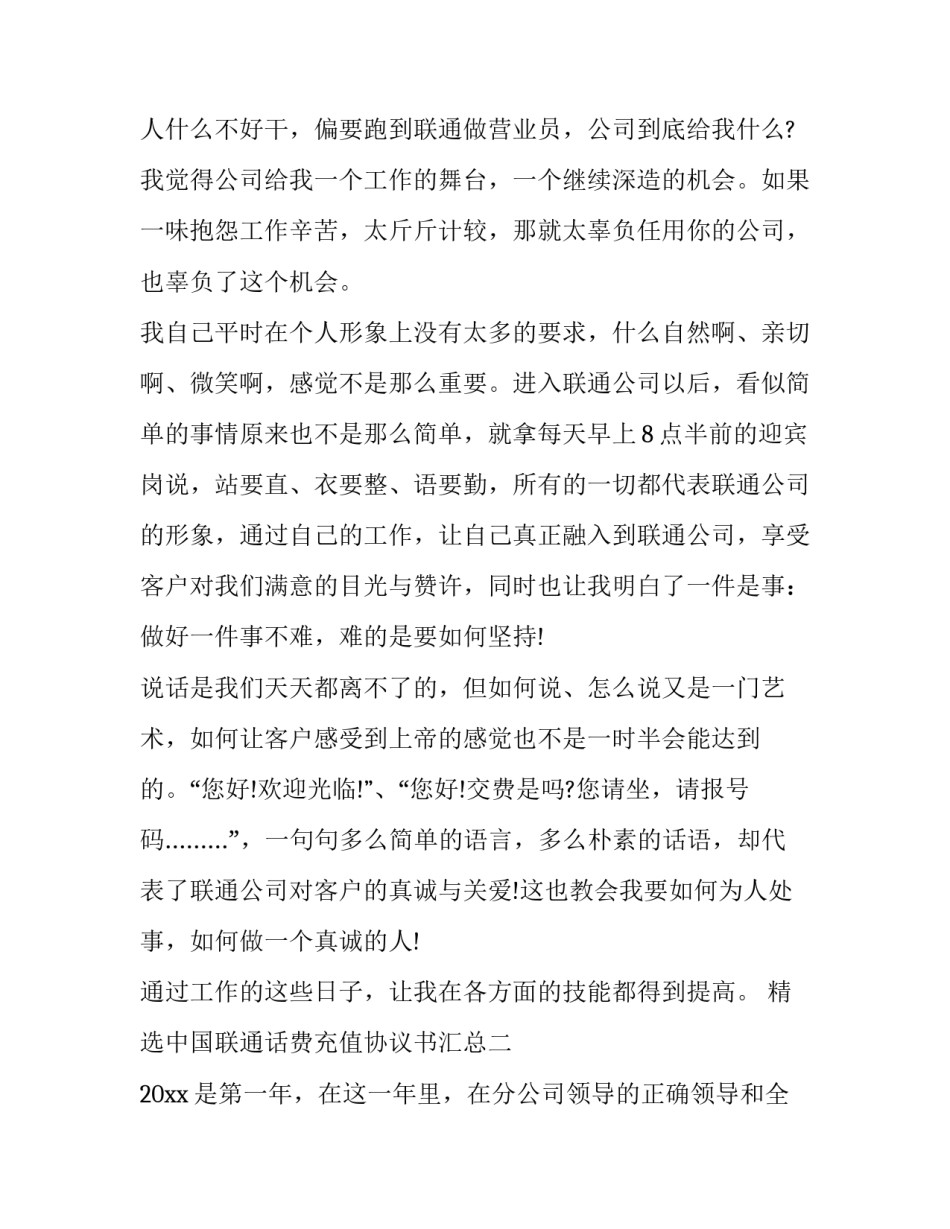 中国联通话费充值协议书汇总 联通话费充值卡密码(七篇)_第3页
