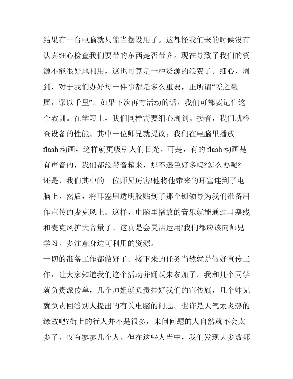 幼儿大脑发育心得体会总结 幼儿生长发育心得体会(2篇)_第2页