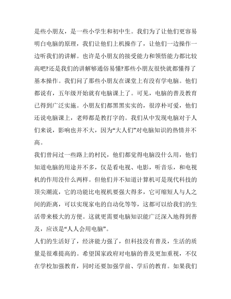 幼儿大脑发育心得体会总结 幼儿生长发育心得体会(2篇)_第3页