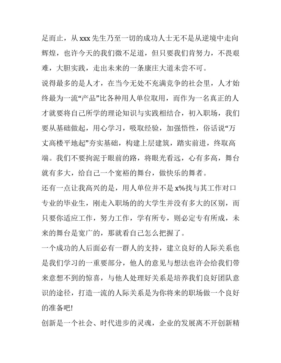 参观蒙山大佛的心得体会范文 参观蒙山大佛的心得体会范文作文(2篇)_第3页