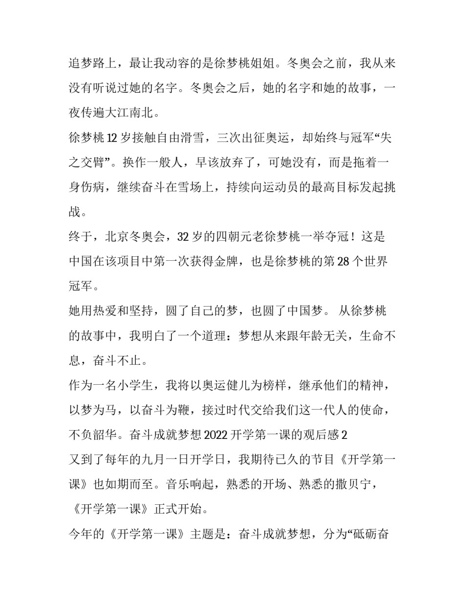 巨大成就是什么心得体会 伟大成就感悟(四篇)_第2页
