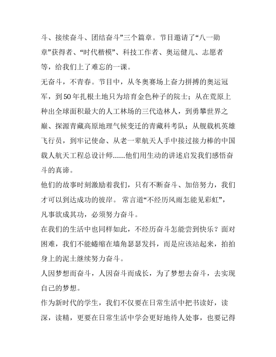 巨大成就是什么心得体会 伟大成就感悟(四篇)_第3页