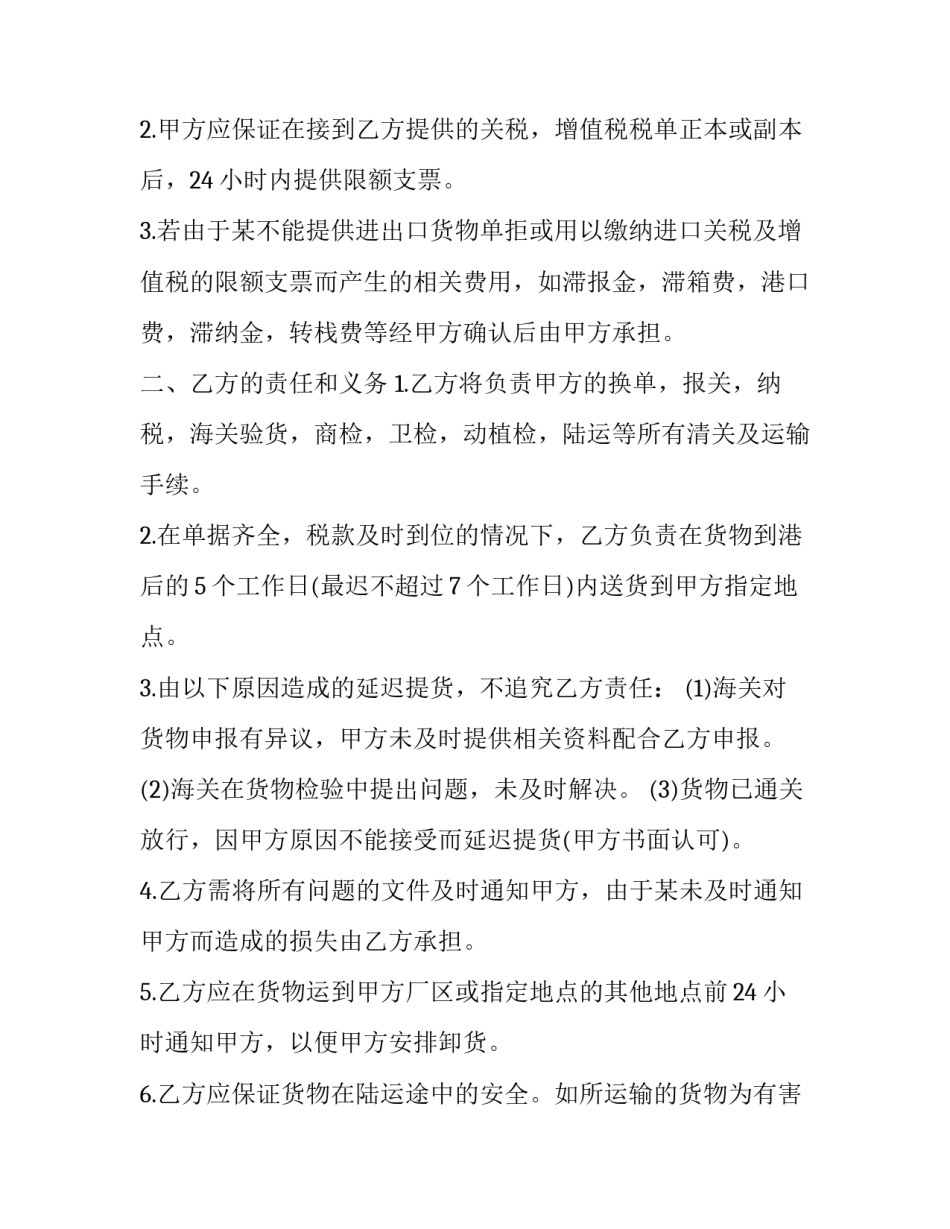 提货时的申请书 提货申请表(七篇)_第2页
