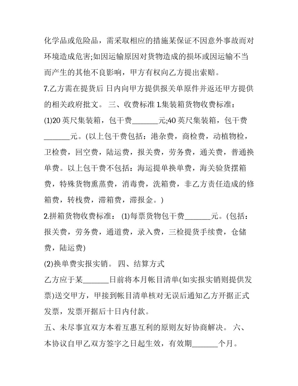 提货时的申请书 提货申请表(七篇)_第3页