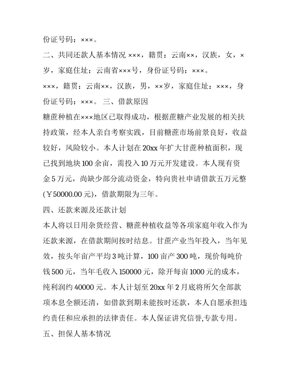 申请维修水坝申请书范本 农村修建水坝申请报告(九篇)_第3页