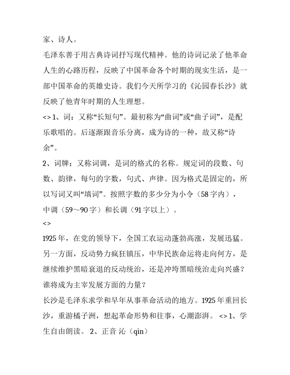 沁园春诗词朗诵心得体会报告 诗词朗诵 经典沁园春雪(三篇)_第2页