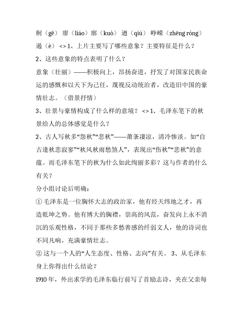 沁园春诗词朗诵心得体会报告 诗词朗诵 经典沁园春雪(三篇)_第3页