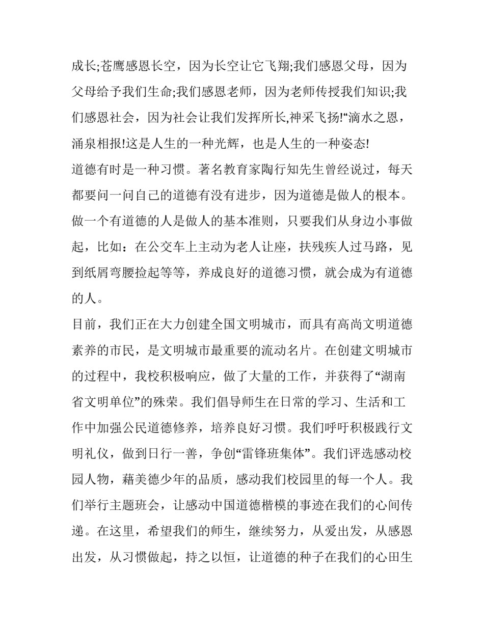 道德与法治跨学科心得体会和方法 道德与法治跨学科心得体会和方法论文(6篇)_第2页