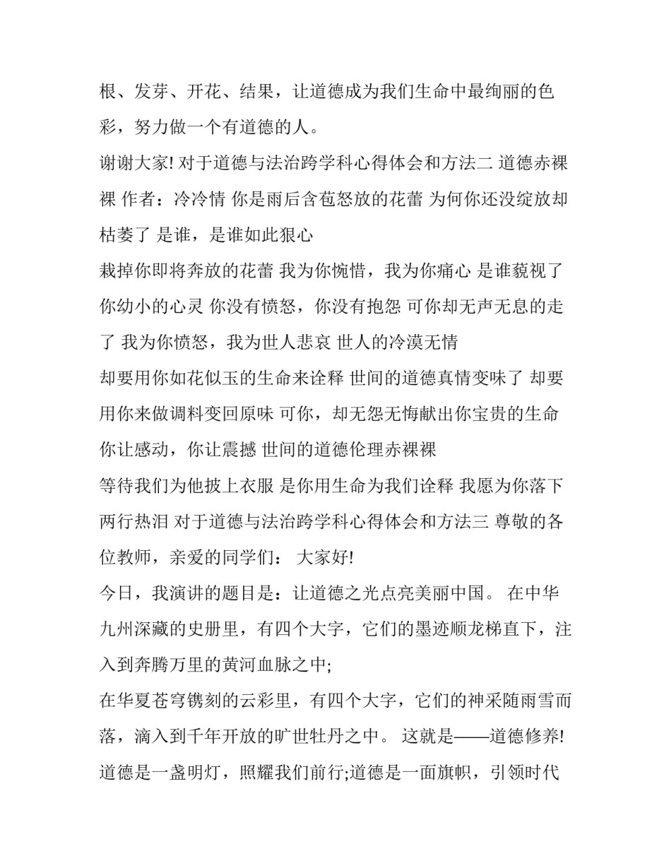 道德与法治跨学科心得体会和方法 道德与法治跨学科心得体会和方法论文(6篇)_第3页