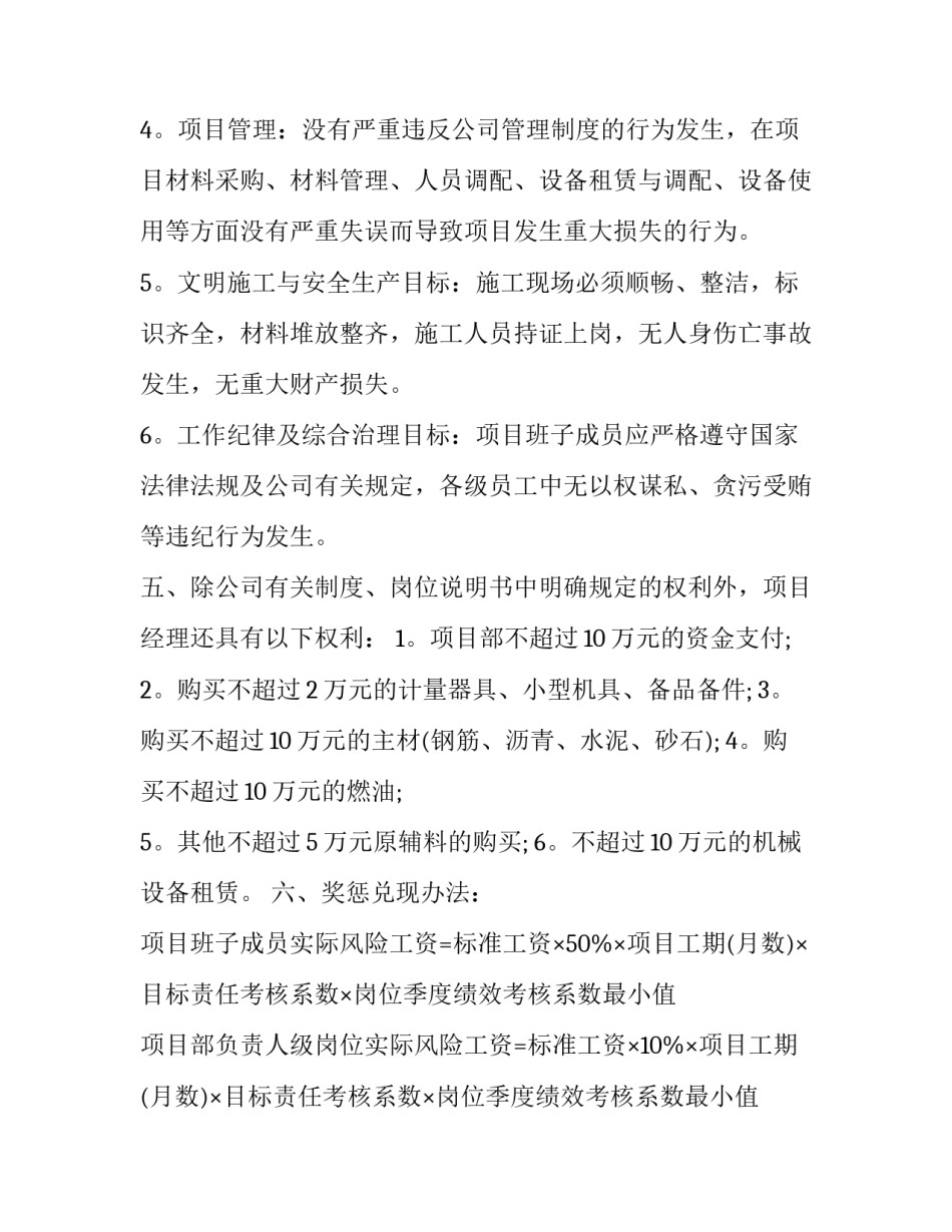 目标和纲领心得体会精选 纲要第一部分的心得体会(2篇)_第2页
