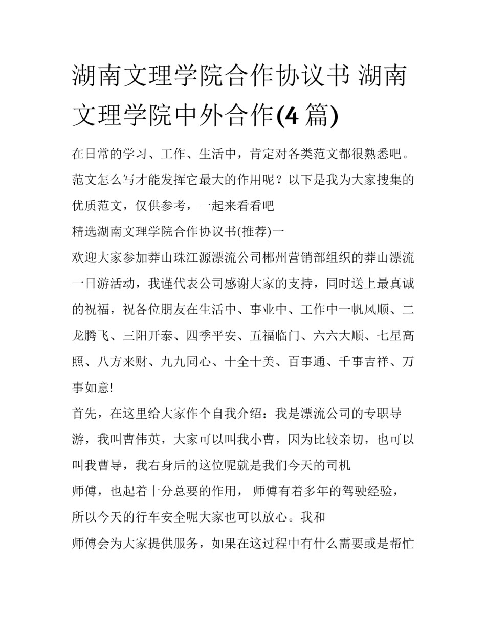 湖南文理学院合作协议书 湖南文理学院中外合作(4篇)_第1页