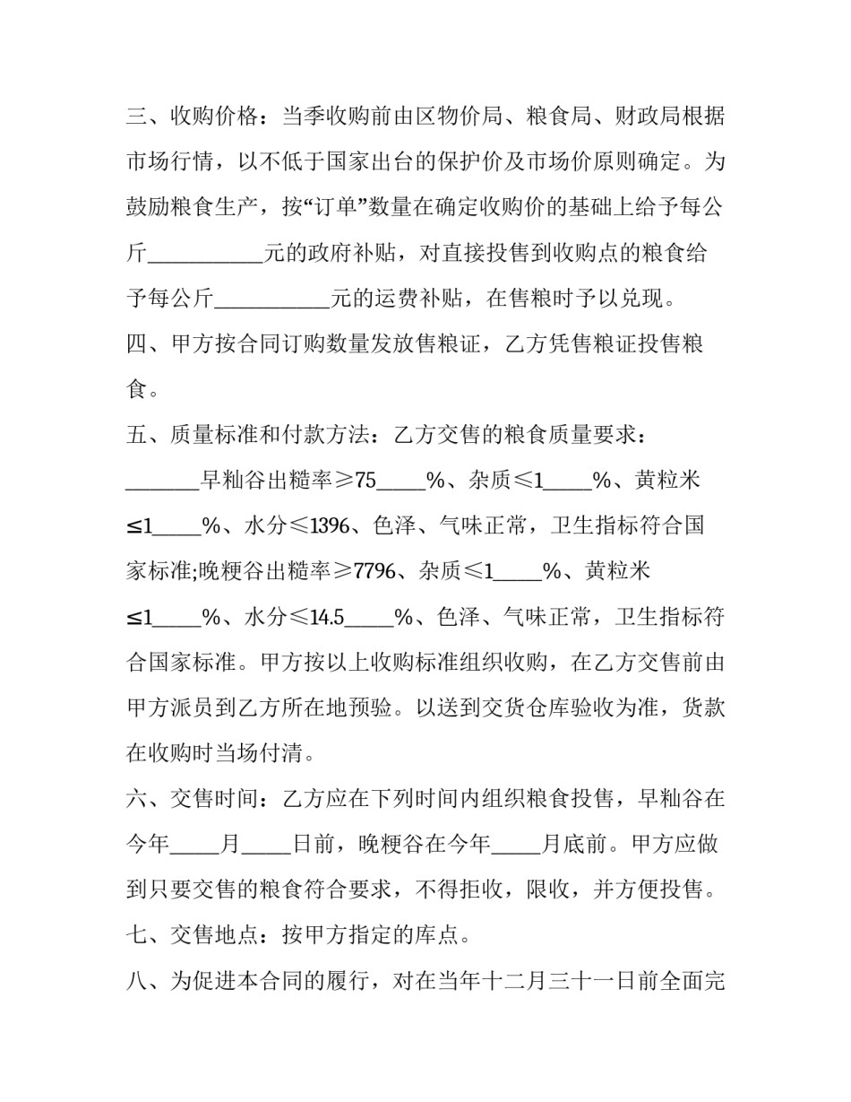 粮食案例心得体会 粮食案例心得体会范文(4篇)_第2页