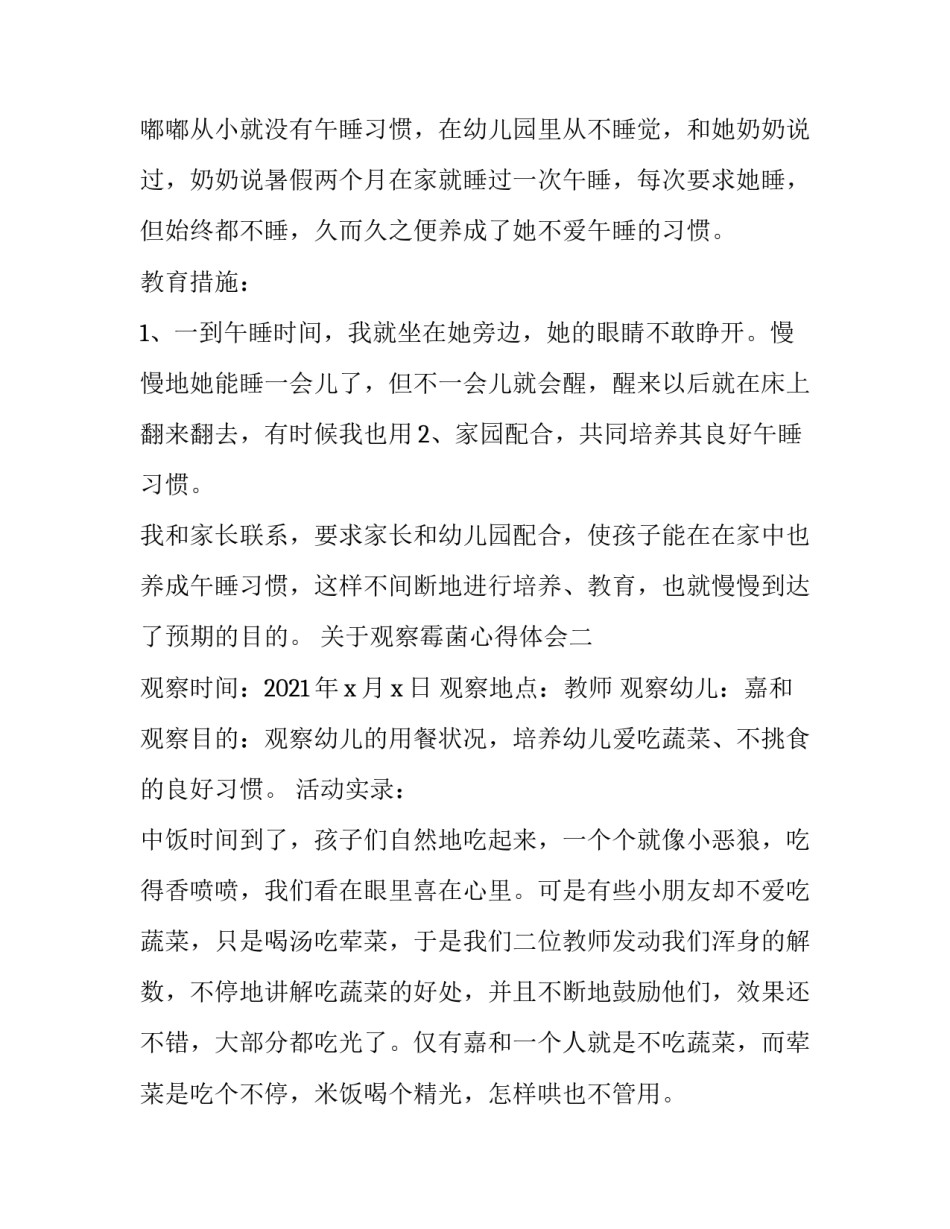 观察霉菌心得体会 探究霉菌生活的环境实验报告(七篇)_第2页