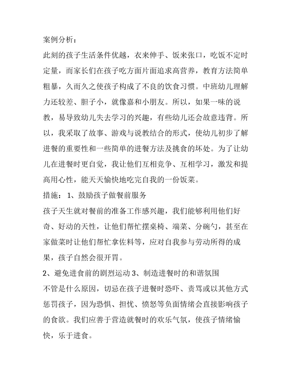 观察霉菌心得体会 探究霉菌生活的环境实验报告(七篇)_第3页