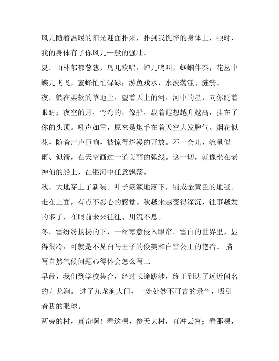 自然气候问题心得体会怎么写 气候变化的感悟(三篇)_第2页