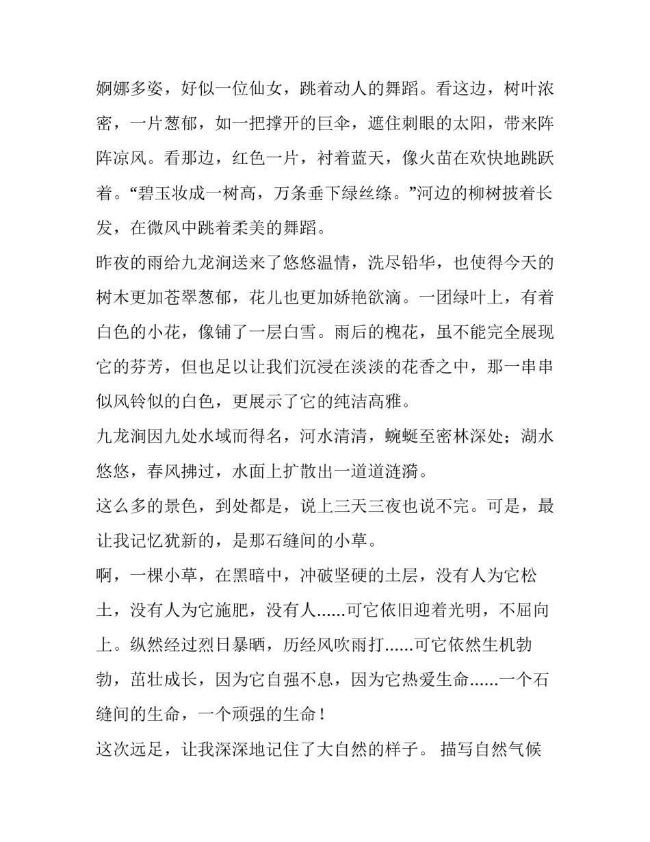 自然气候问题心得体会怎么写 气候变化的感悟(三篇)_第3页