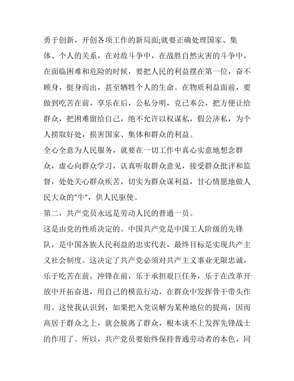 党章第七章心得体会和感想 党章第七章至第十一章心得体会(八篇)_第2页