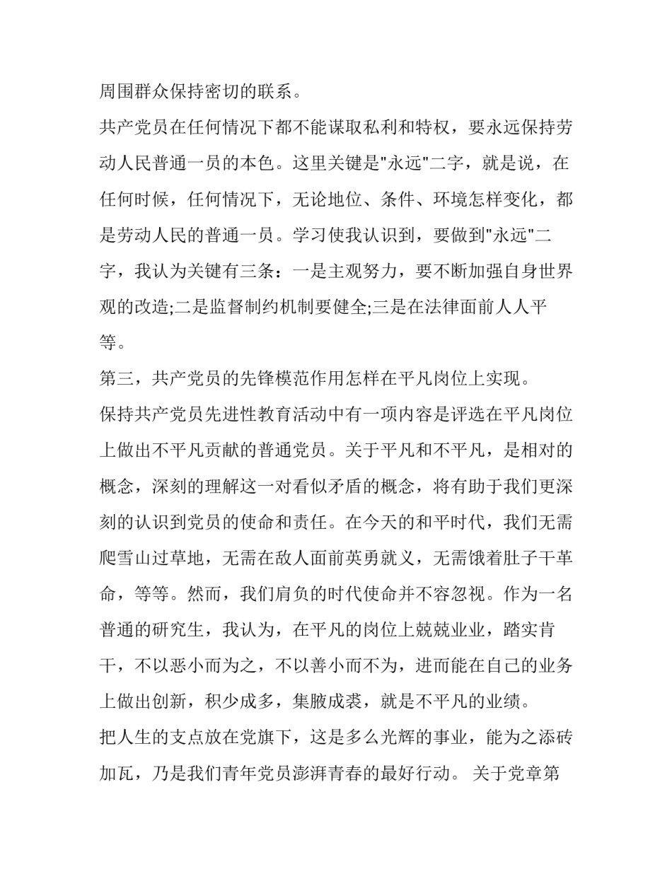 党章第七章心得体会和感想 党章第七章至第十一章心得体会(八篇)_第3页