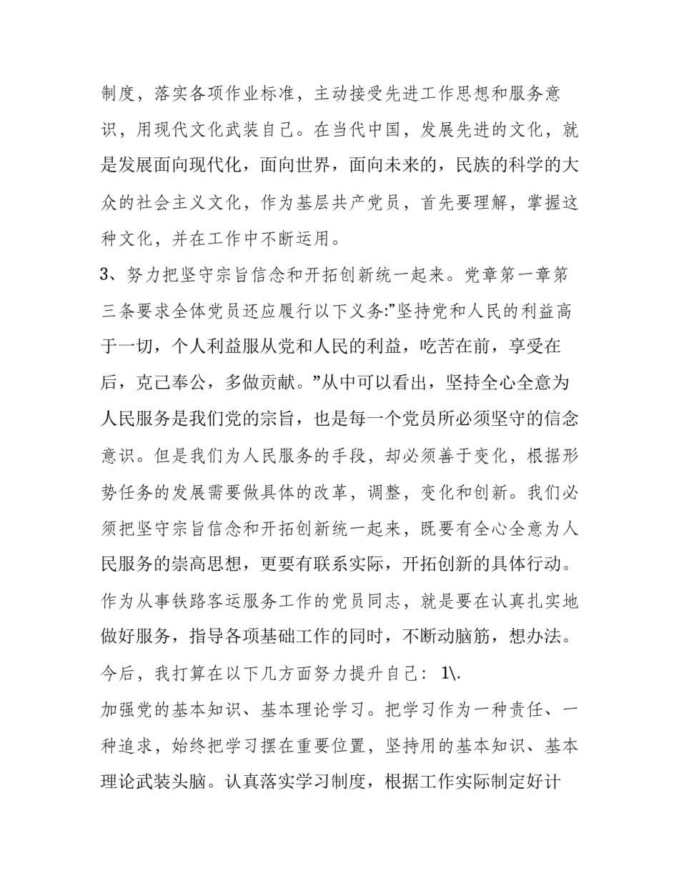 党章第七章心得体会总结 党章第四章至第七章心得体会(4篇)_第3页