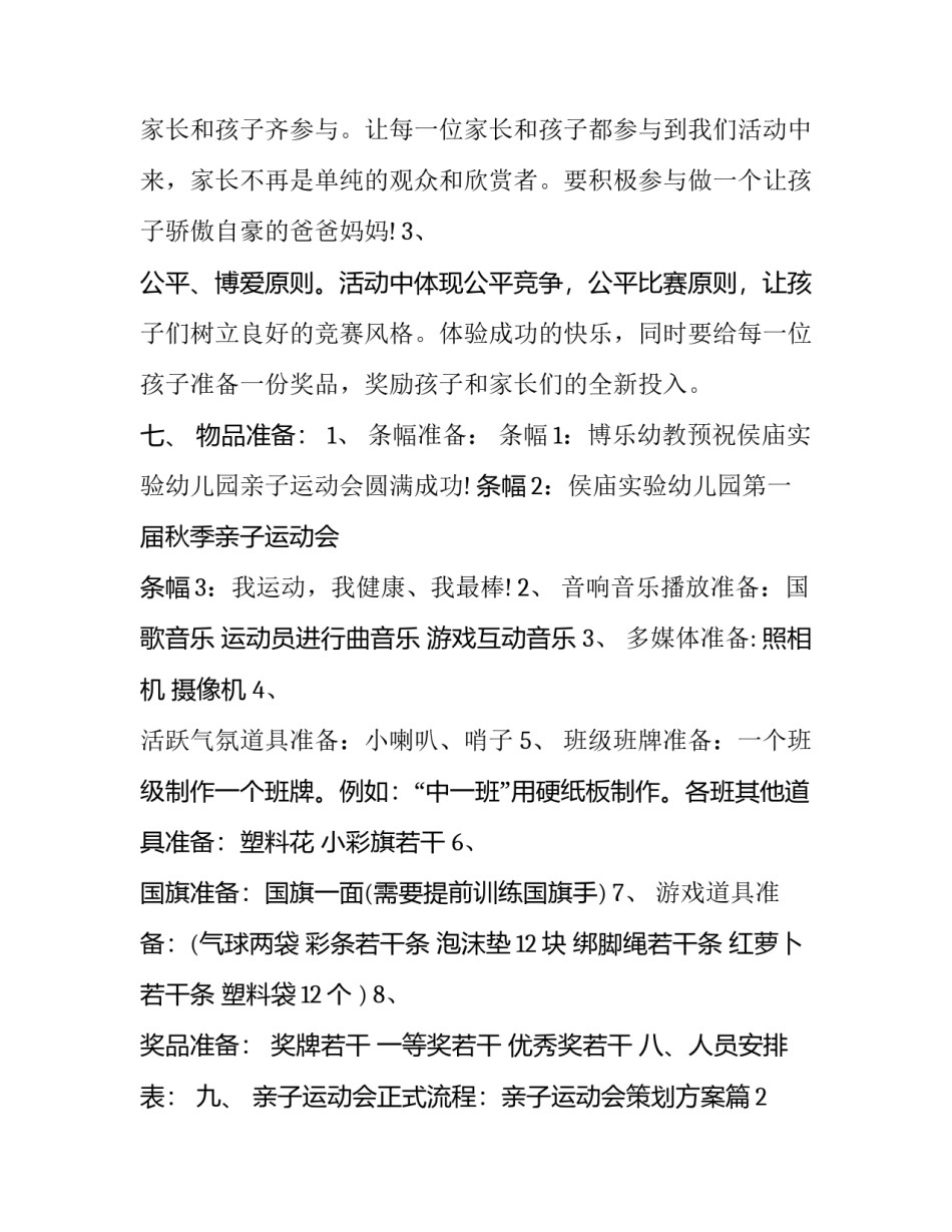 亲子游戏添砖加瓦心得体会实用 亲子游戏铺地砖游戏规则(6篇)_第2页