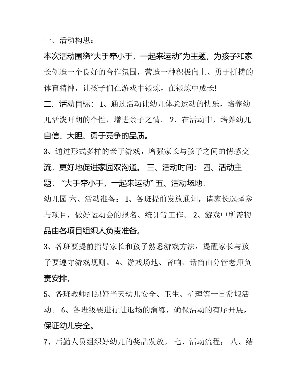 亲子游戏添砖加瓦心得体会实用 亲子游戏铺地砖游戏规则(6篇)_第3页
