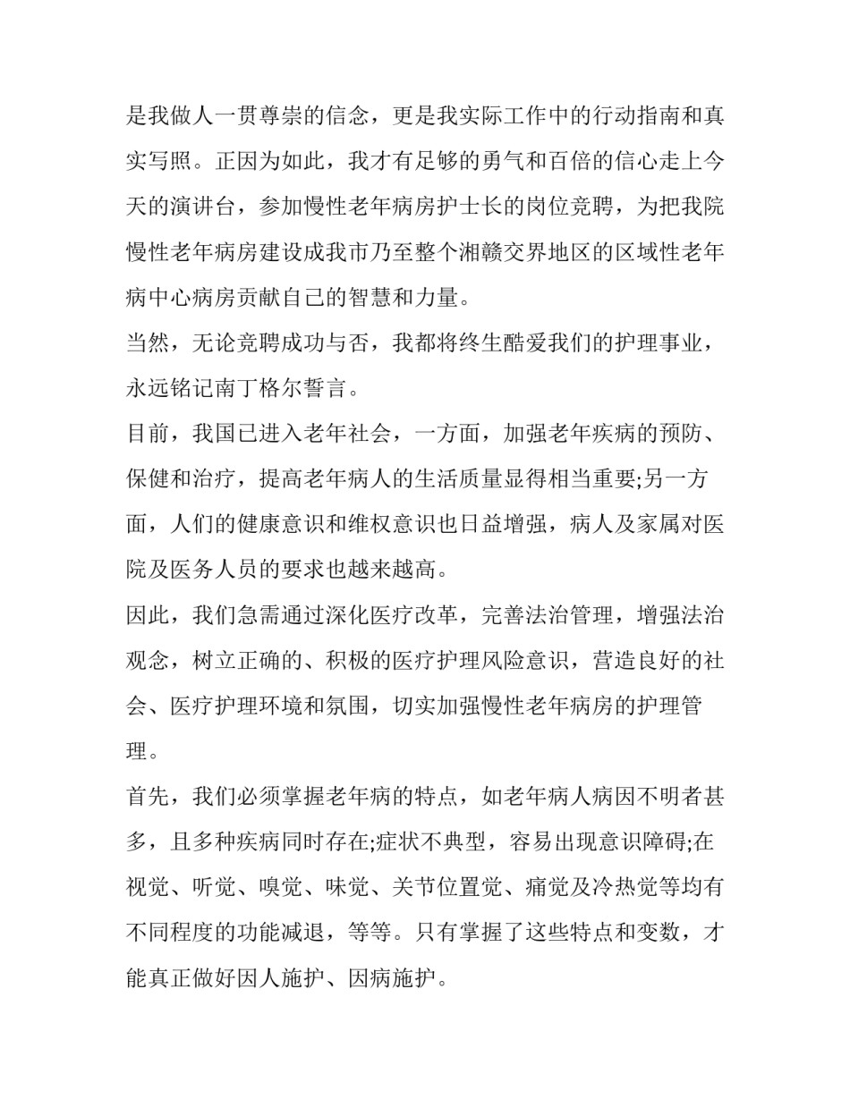 管理创新心得体会及感悟 管理创新的感悟(6篇)_第2页