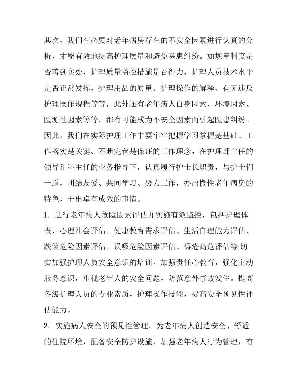 管理创新心得体会及感悟 管理创新的感悟(6篇)_第3页