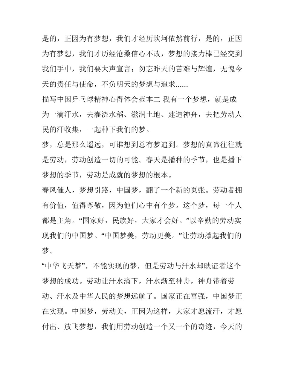 中国乒乓球精神心得体会范本 中国乒乓球精神感悟(9篇)_第3页