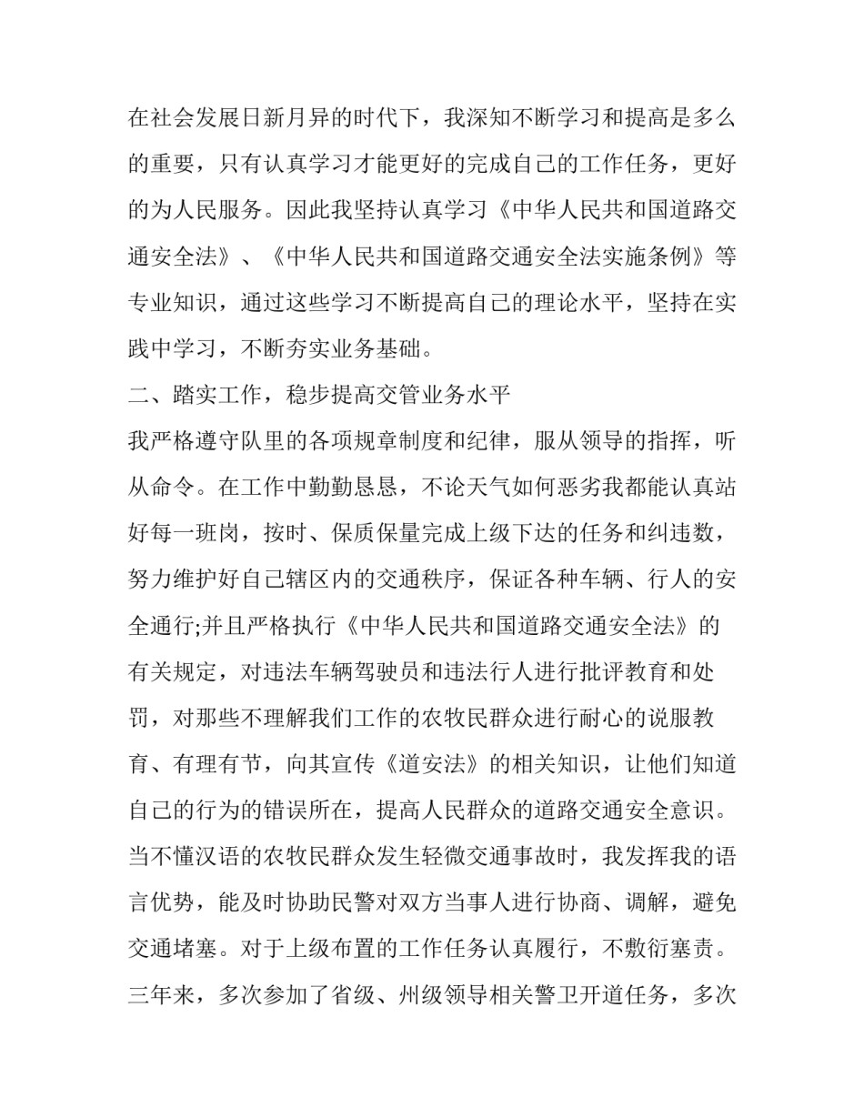 违法辅警典型案例心得体会及感悟 辅警违法案例的心得体会材料(8篇)_第2页