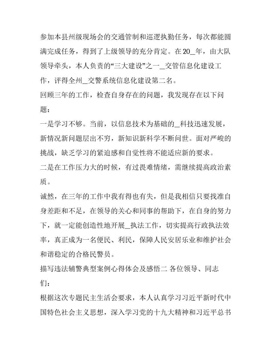 违法辅警典型案例心得体会及感悟 辅警违法案例的心得体会材料(8篇)_第3页
