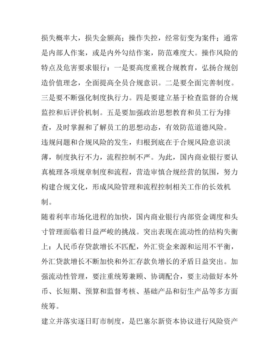 行业风险评估模板范文 行业风险评估模板范文图片(七篇)_第2页