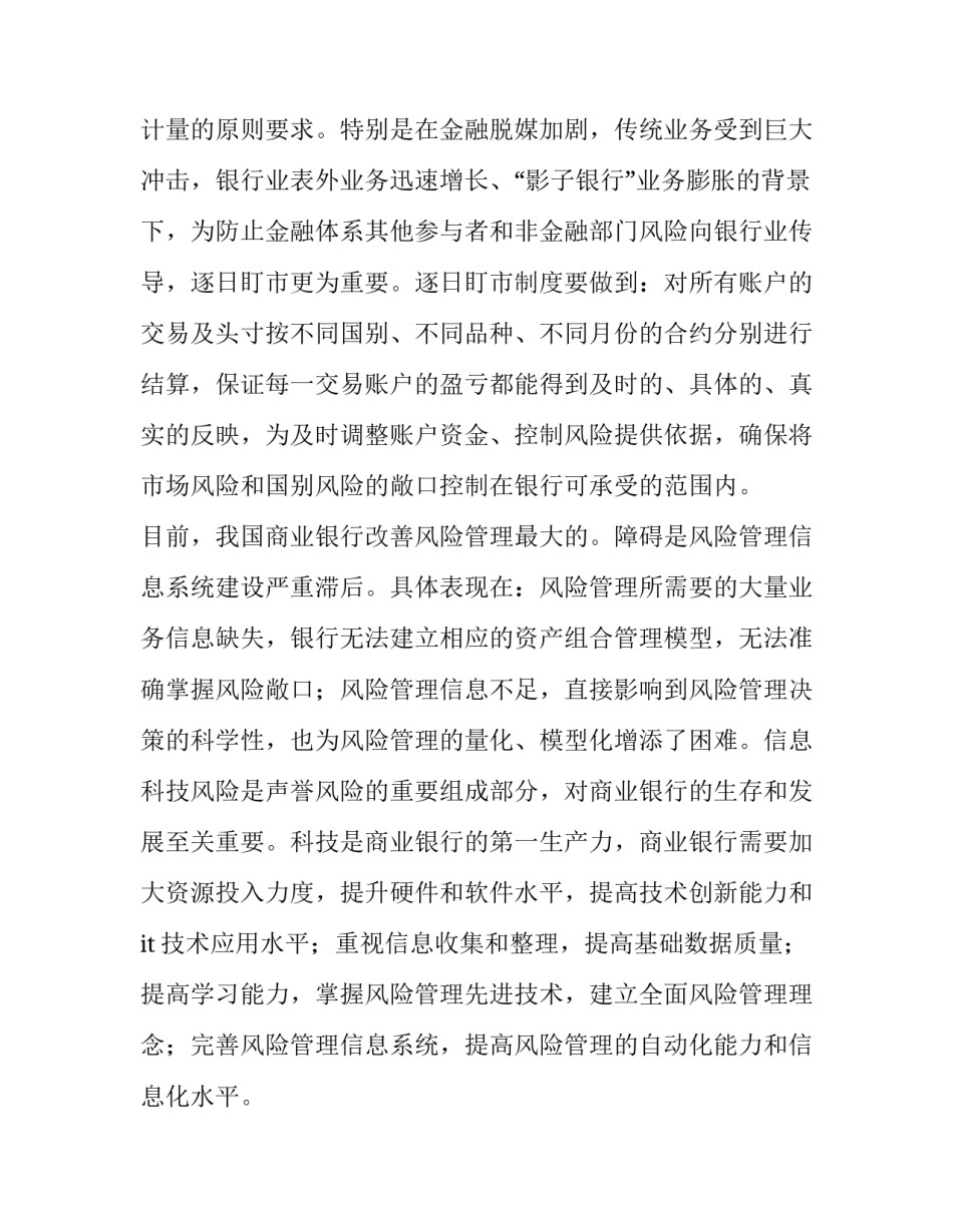 行业风险评估模板范文 行业风险评估模板范文图片(七篇)_第3页