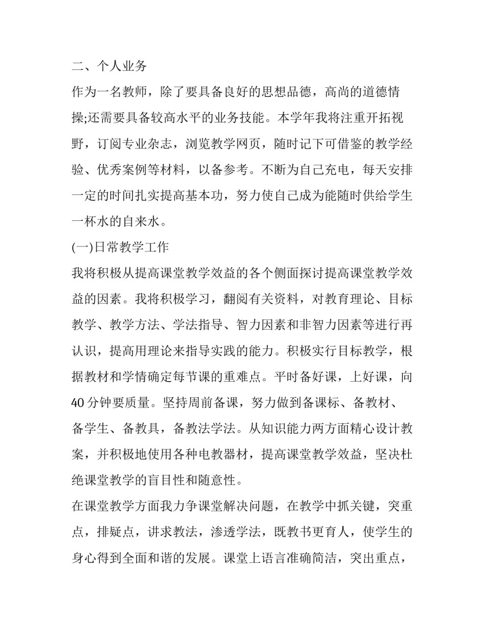 应用能力培训心得体会简短 应用软件培训心得(2篇)_第2页