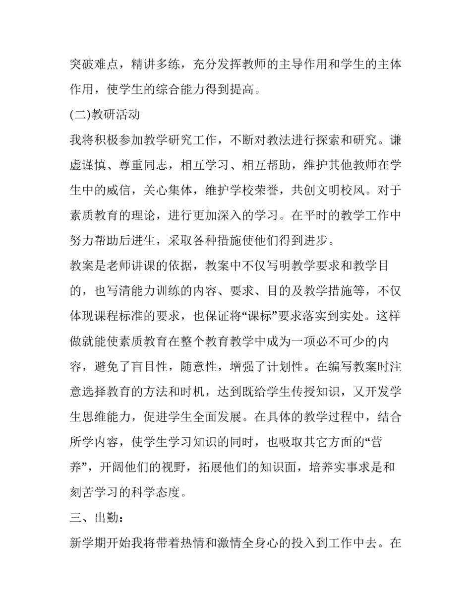 应用能力培训心得体会简短 应用软件培训心得(2篇)_第3页