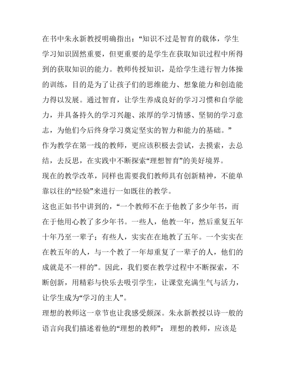 新教材培训数学心得体会及收获 北师大版数学新教材培训心得体会(4篇)_第2页