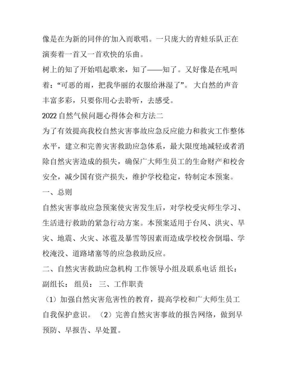 自然气候问题心得体会和方法 气候变化心得体会(三篇)_第2页