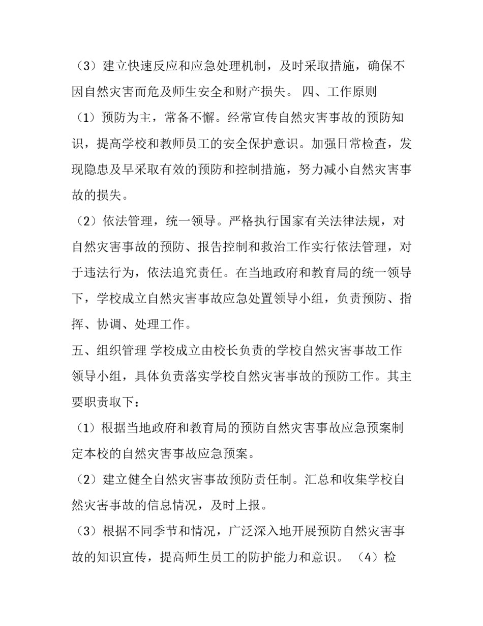 自然气候问题心得体会和方法 气候变化心得体会(三篇)_第3页