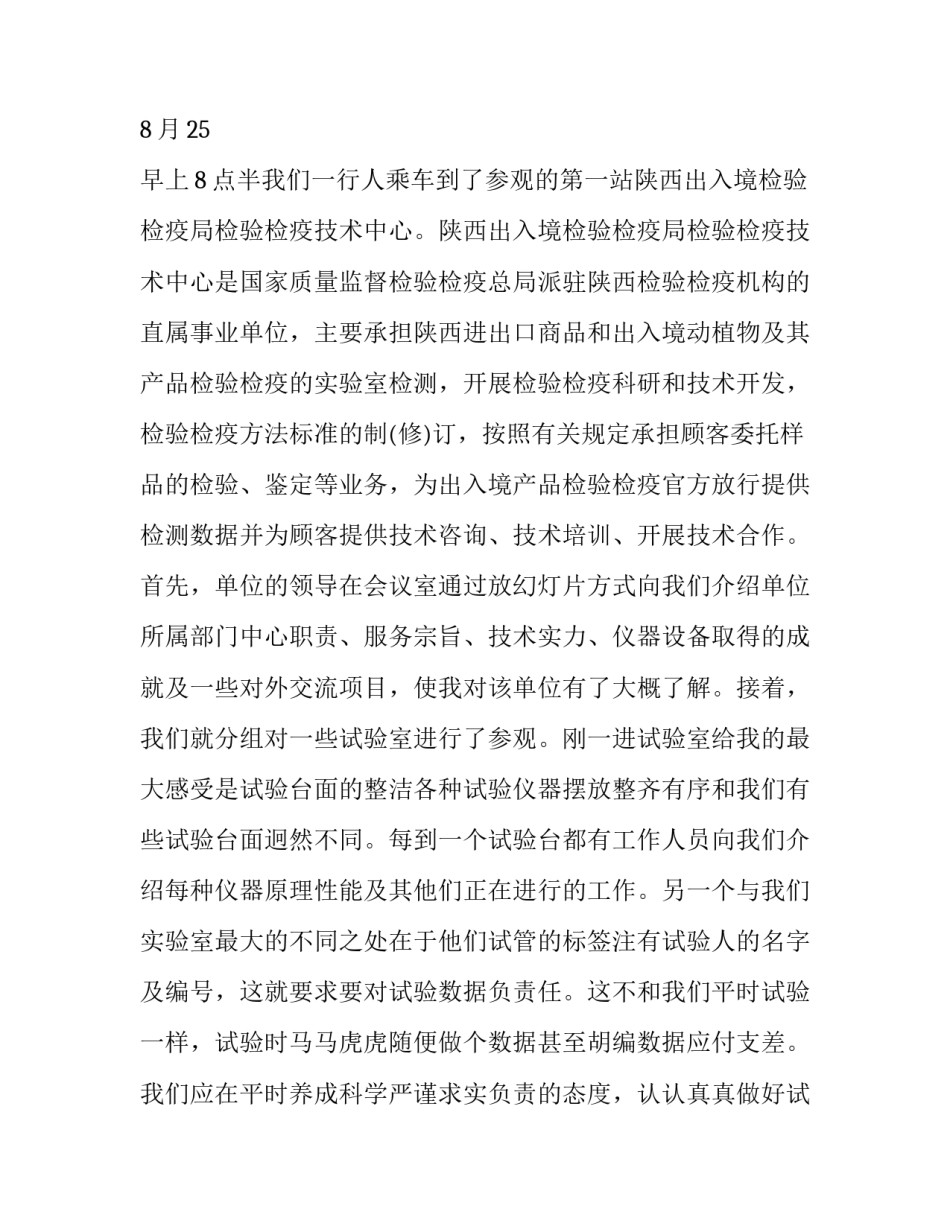 参观瑞金的心得体会精选 参观瑞金的心得体会精选篇(三篇)_第2页