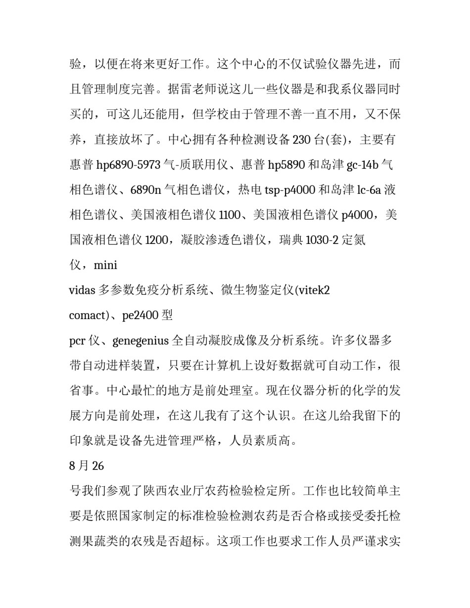 参观瑞金的心得体会精选 参观瑞金的心得体会精选篇(三篇)_第3页