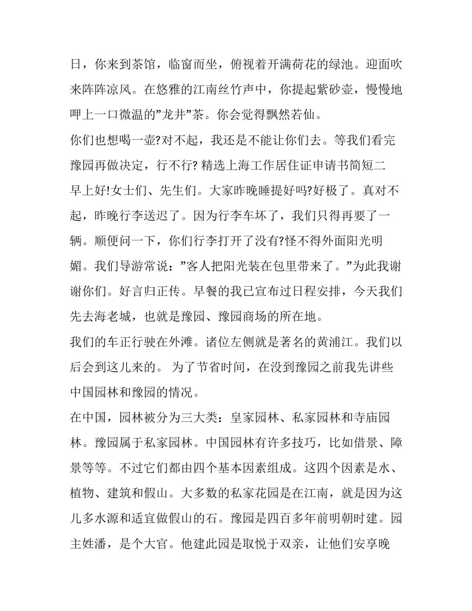 上海工作居住证申请书简短 上海市居住证申请表填写样本(5篇)_第3页