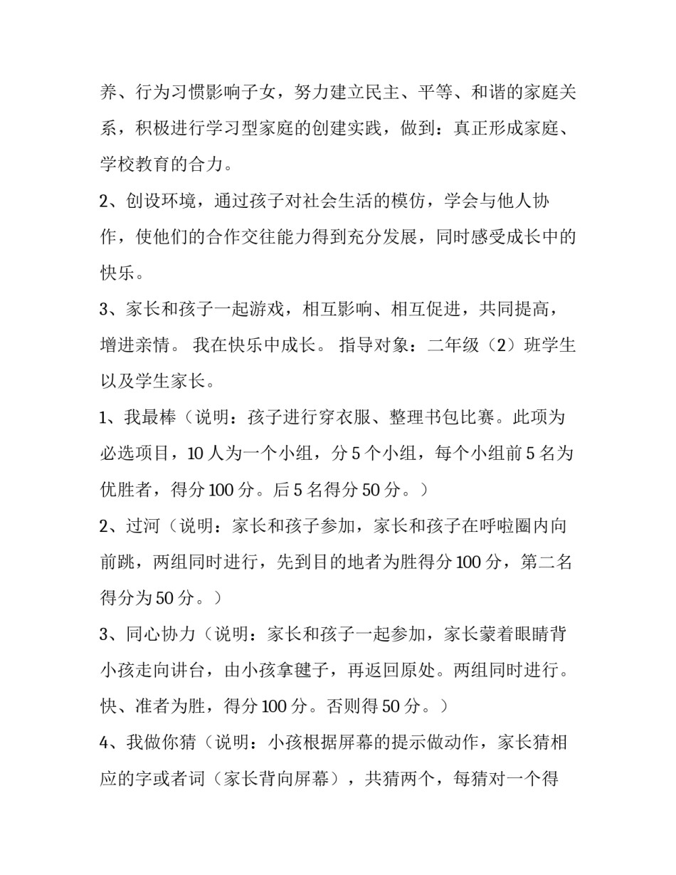 互动白板心得体会范本 互动式白板教学(5篇)_第3页