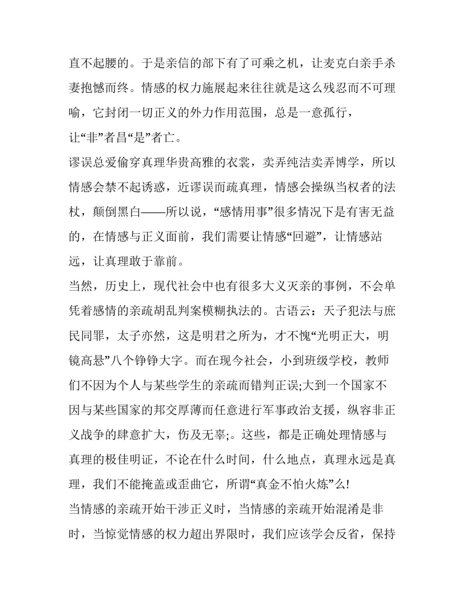 情感导师心得体会总结 给情感导师的好评(4篇)_第2页