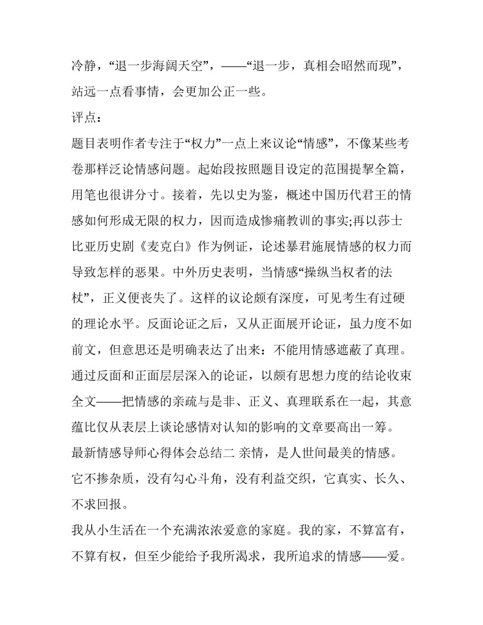 情感导师心得体会总结 给情感导师的好评(4篇)_第3页