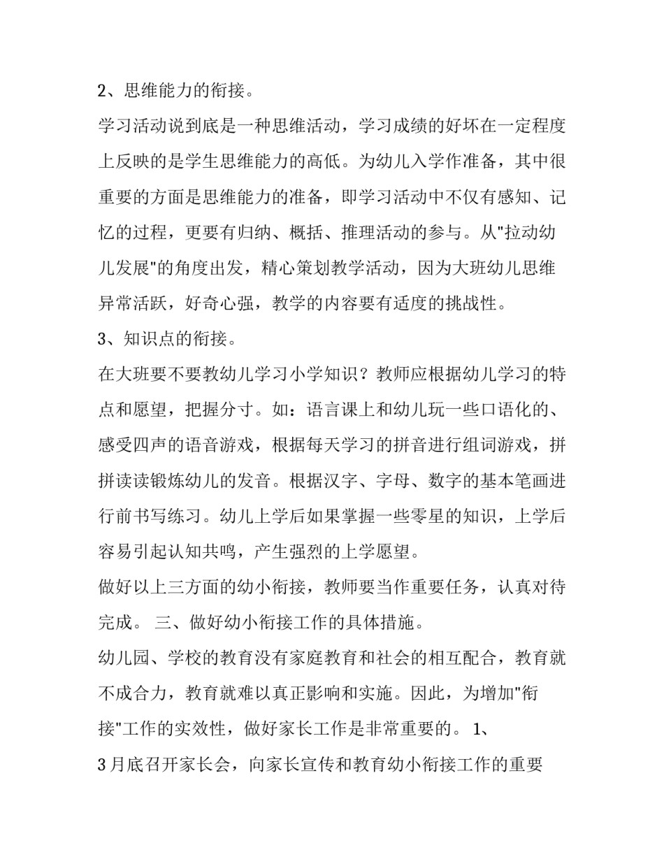 幼小衔接暑假招生范文范本 幼小衔接招生宣传单(2篇)_第3页