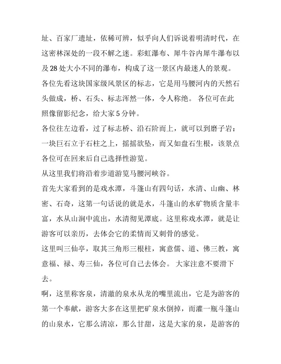 贵州重要精神讲话心得体会及收获 视察贵州讲话精神心得体会(二篇)_第2页