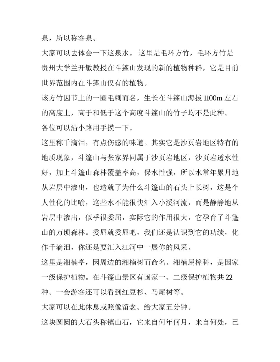 贵州重要精神讲话心得体会及收获 视察贵州讲话精神心得体会(二篇)_第3页