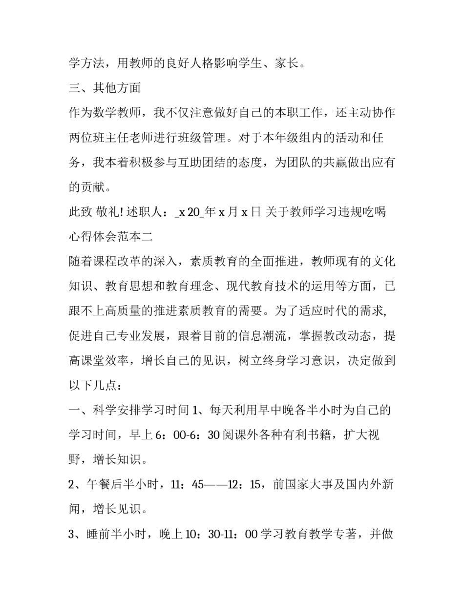 教师学习违规吃喝心得体会范本 违规吃喝问题心得体会(8篇)_第3页